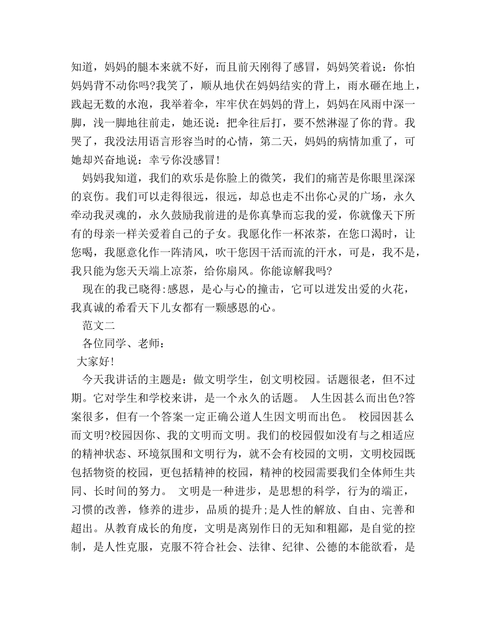 感恩父母演讲稿300字 _第2页