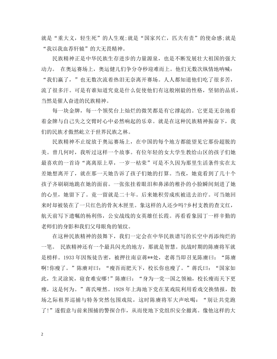 关于爱国演讲稿范文【参考】 _第2页