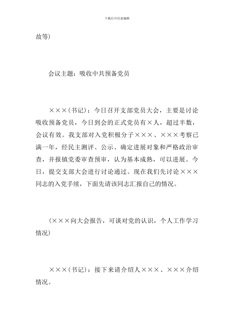 确定发展对象会议记录怎么写_第2页