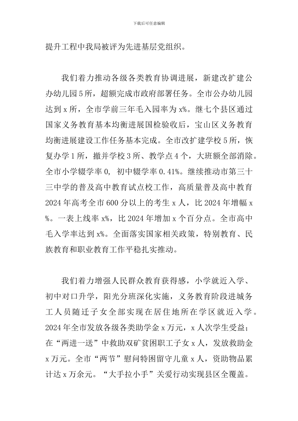 2024年全市教育和体育工作暨全面从严治党工作会议讲话稿及浅谈全面从严治党的意义两篇就精选合集_第3页
