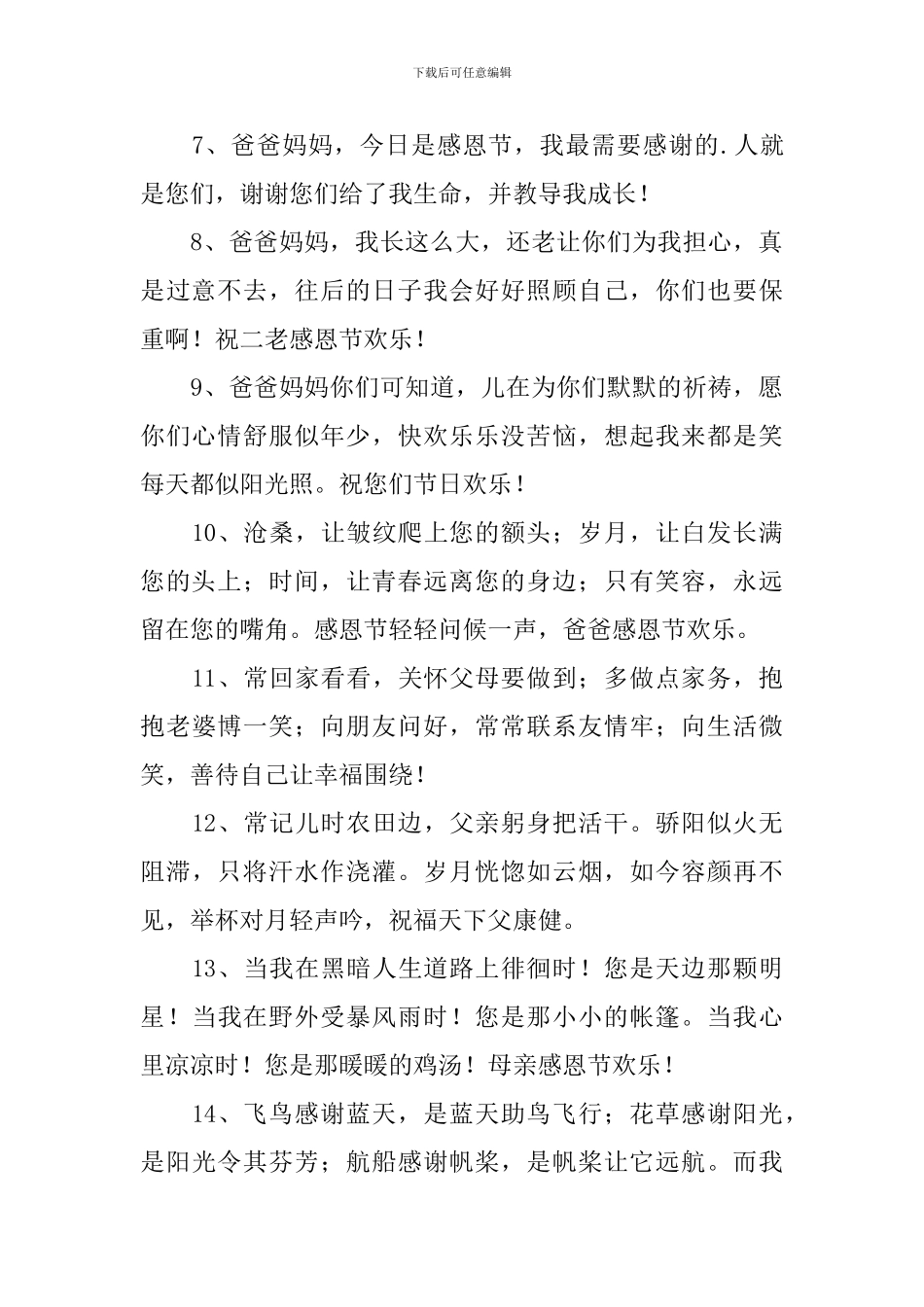 感恩节幼儿园家长群简单文案_第2页