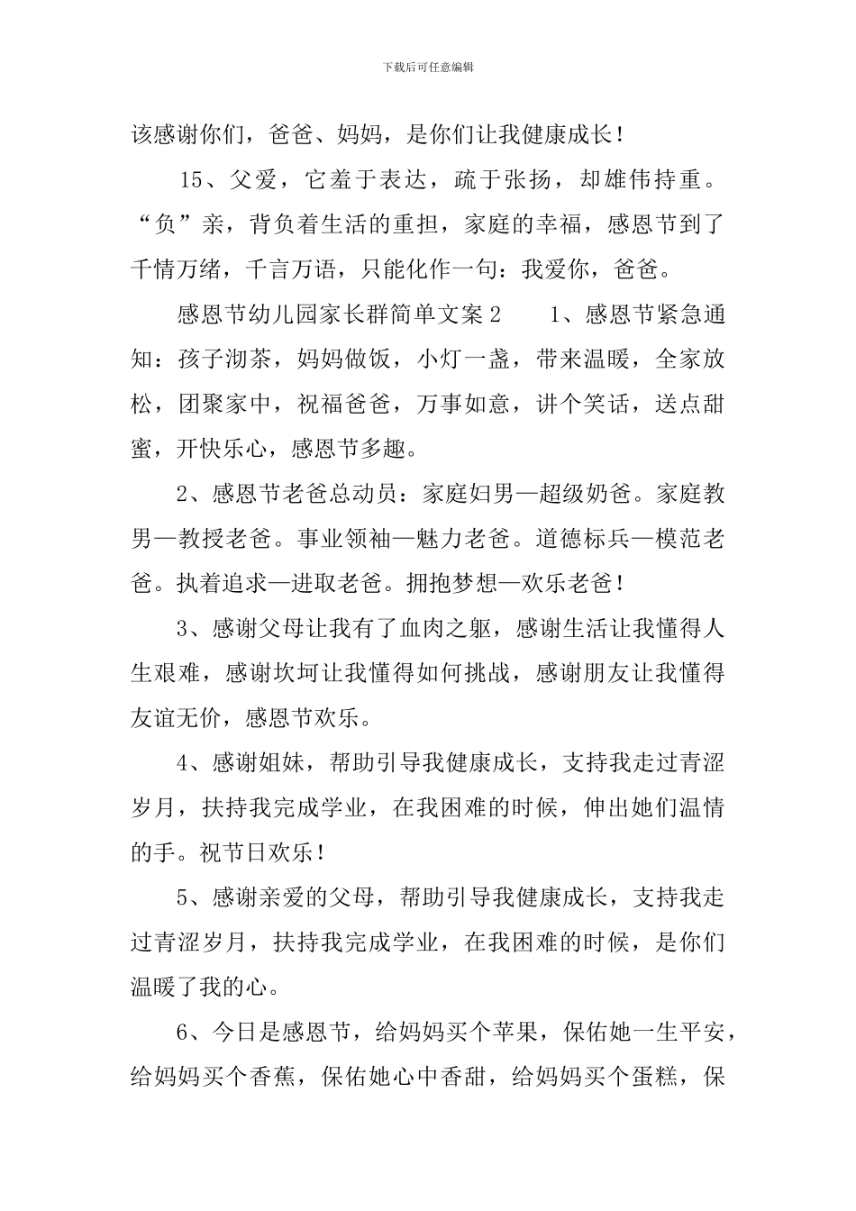 感恩节幼儿园家长群简单文案_第3页