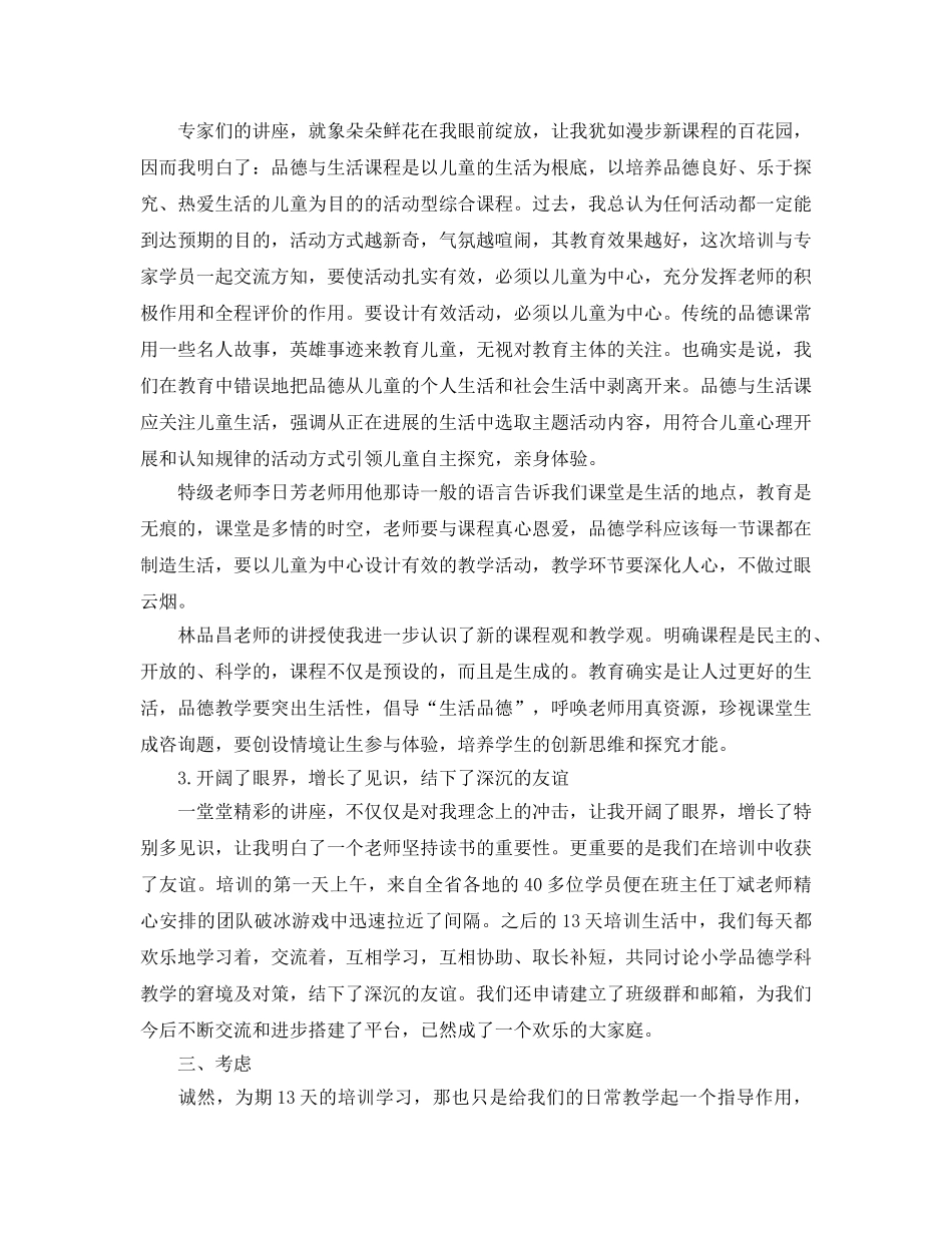 教学工作参考总结-2024年学校教学培训工作参考总结两篇 _第2页