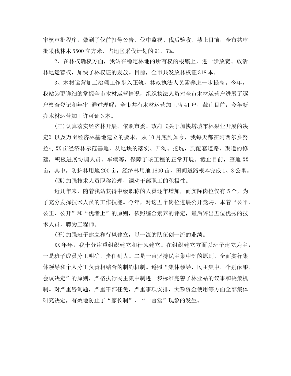 林业工作站站长个人工作参考总结（通用） _第2页