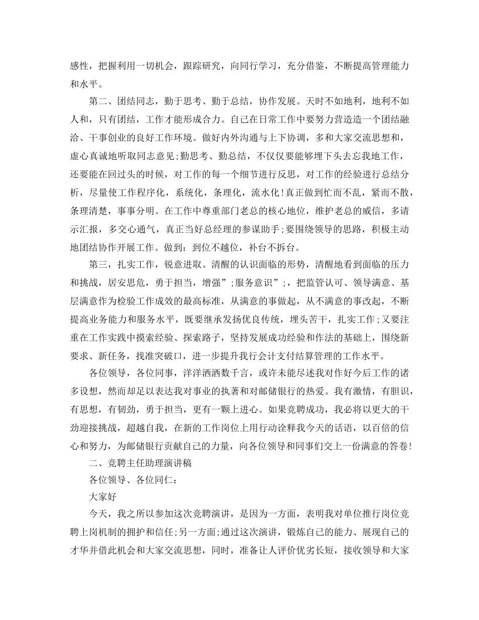 微笑面对生活演讲稿范文汇总 _第2页