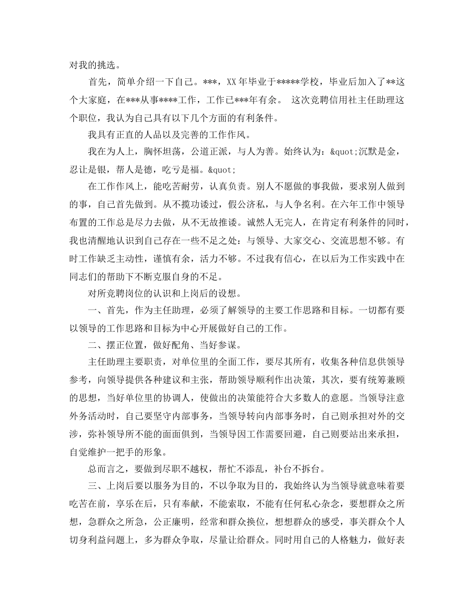 微笑面对生活演讲稿范文汇总 _第3页