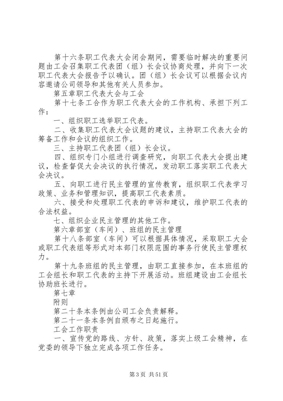 基层工会工作制度(新)_第3页