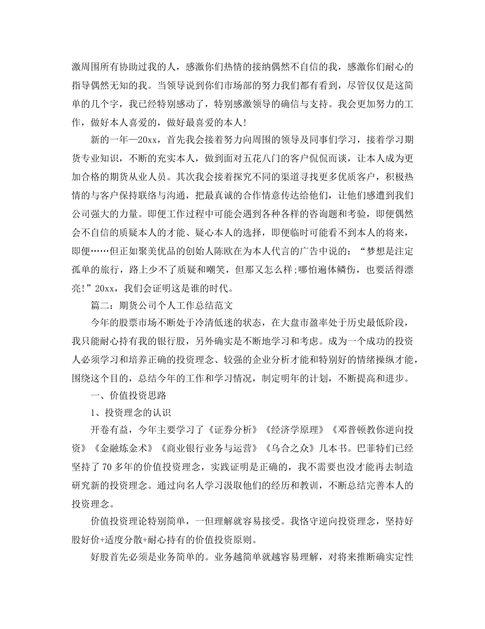 年度工作参考总结-期货证券公司年度工作参考总结7篇 _第2页