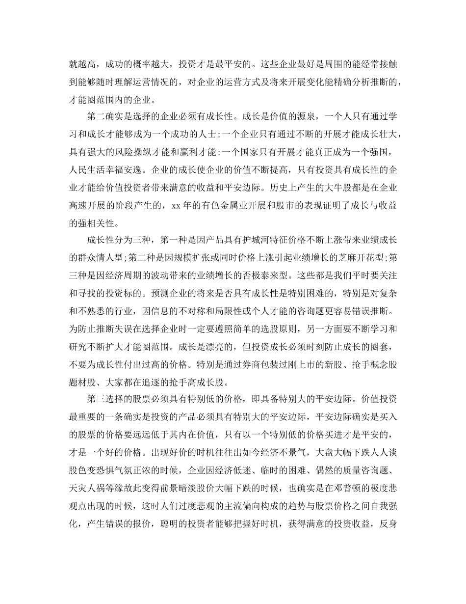 年度工作参考总结-期货证券公司年度工作参考总结7篇 _第3页