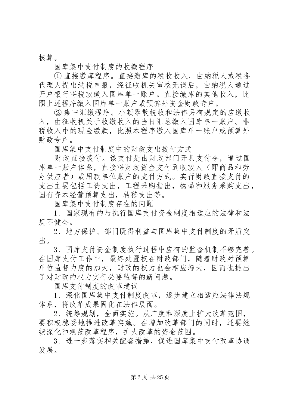 国库集中支付制度范文2篇_第2页