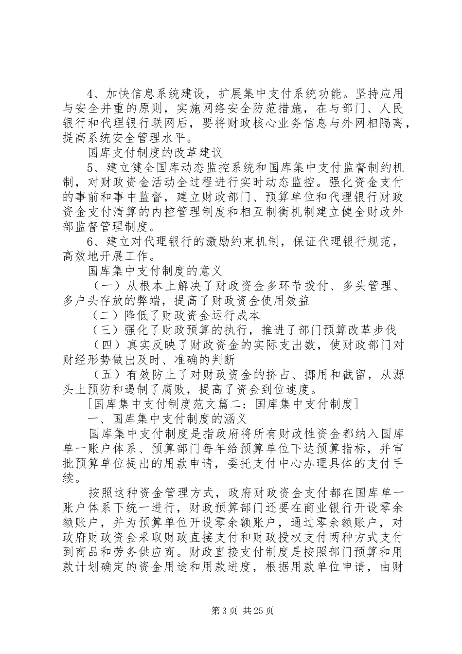 国库集中支付制度范文2篇_第3页