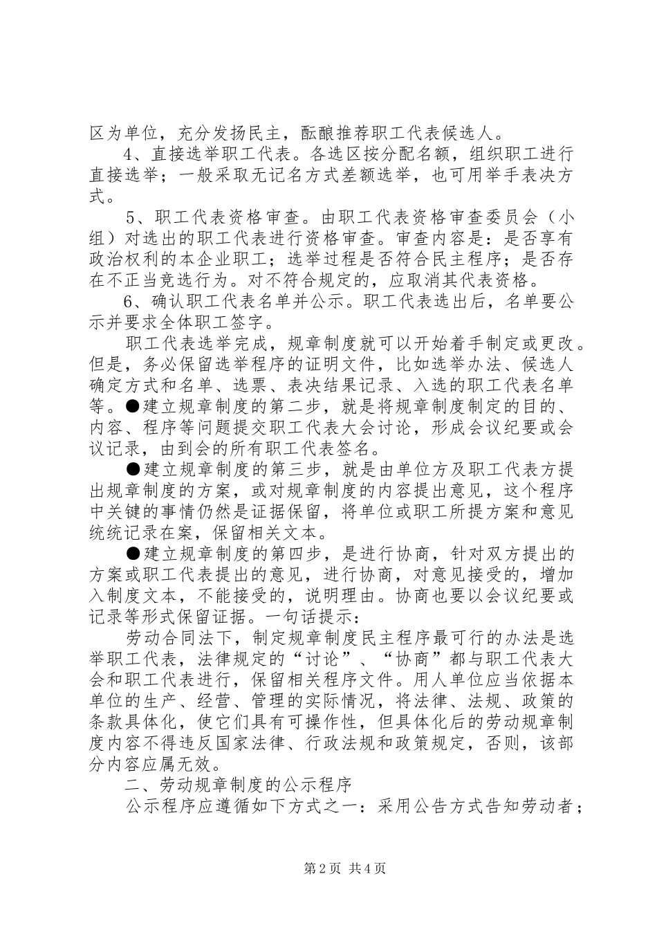 企业规章制度制定的合法程序_第2页