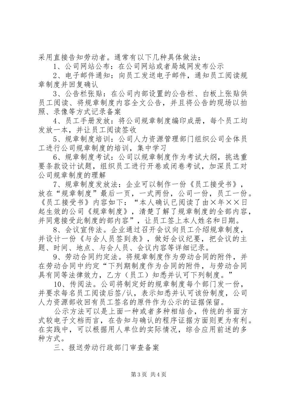 企业规章制度制定的合法程序_第3页