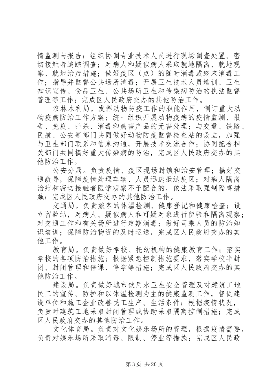 区委传染性疾病处理制度_第3页