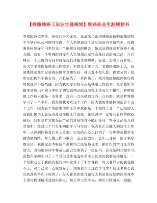 委托书-【铁路线路工职业生涯规划】铁路职业生涯规划书 