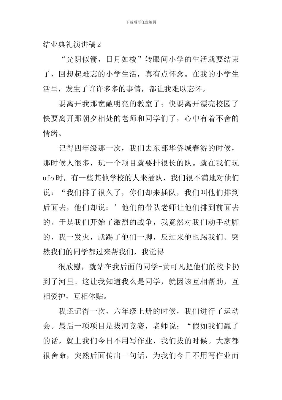 结业典礼演讲稿_第3页