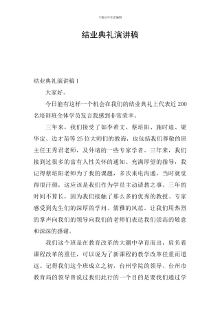 结业典礼演讲稿