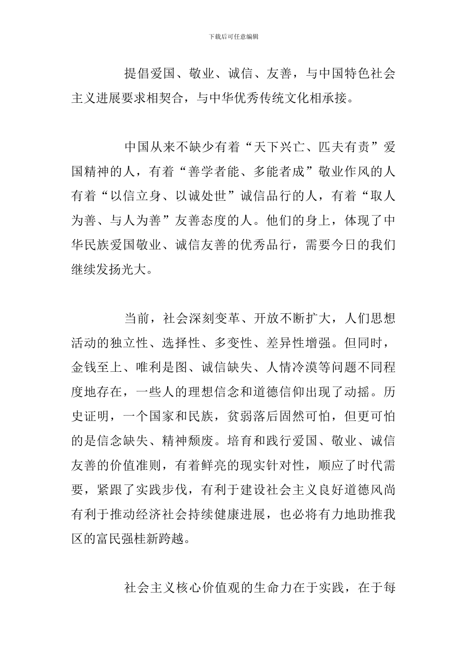 个人学习社会核心价值观心得感受优选八篇_第2页