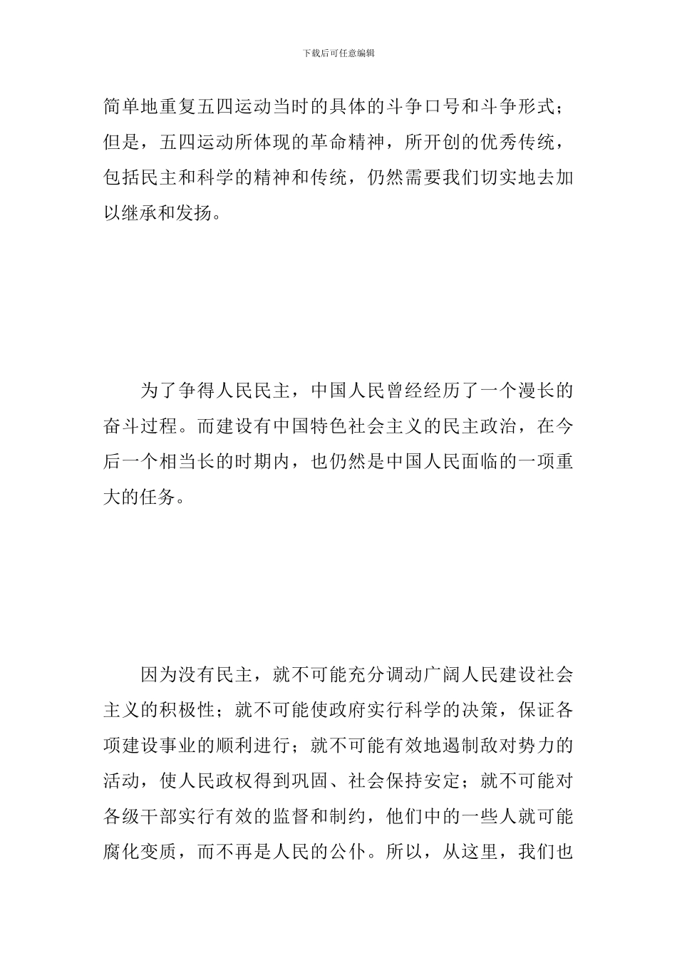 2024五四运动精神心得体会_第2页