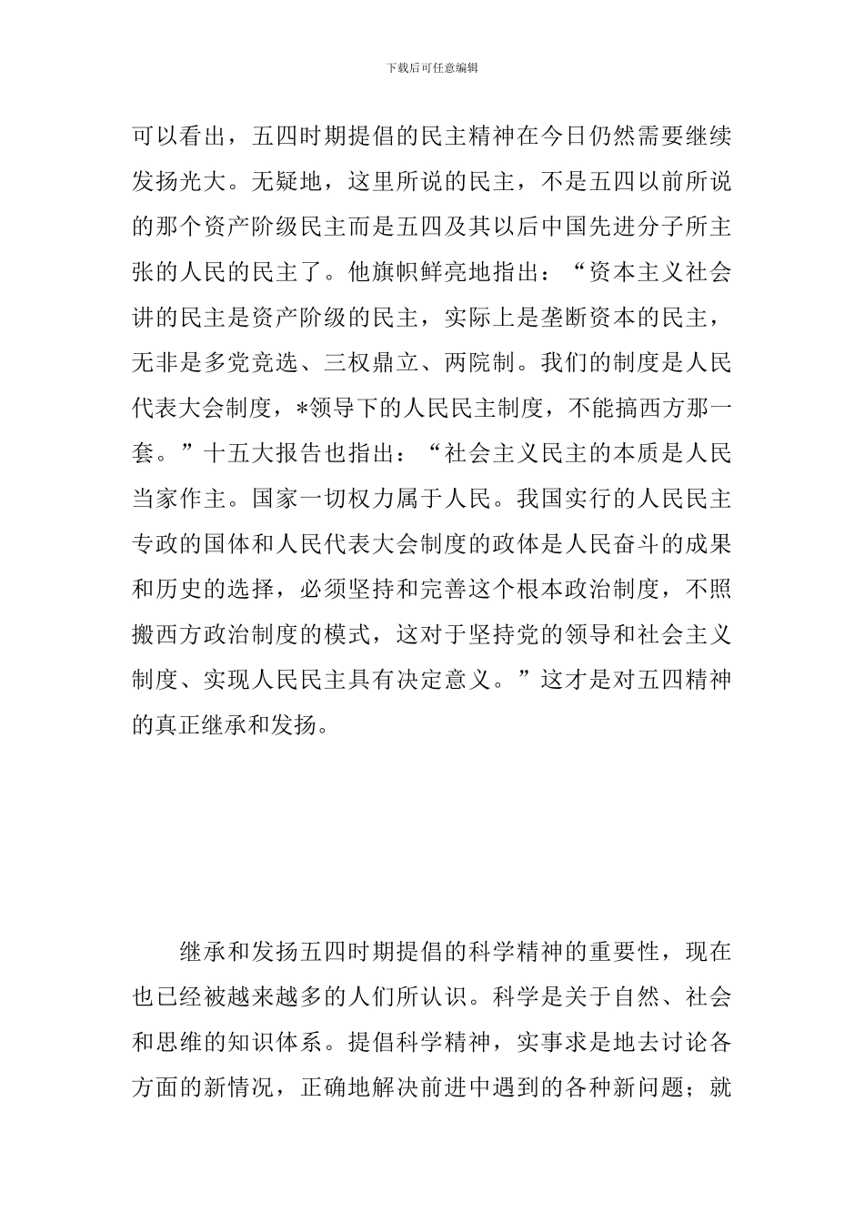 2024五四运动精神心得体会_第3页