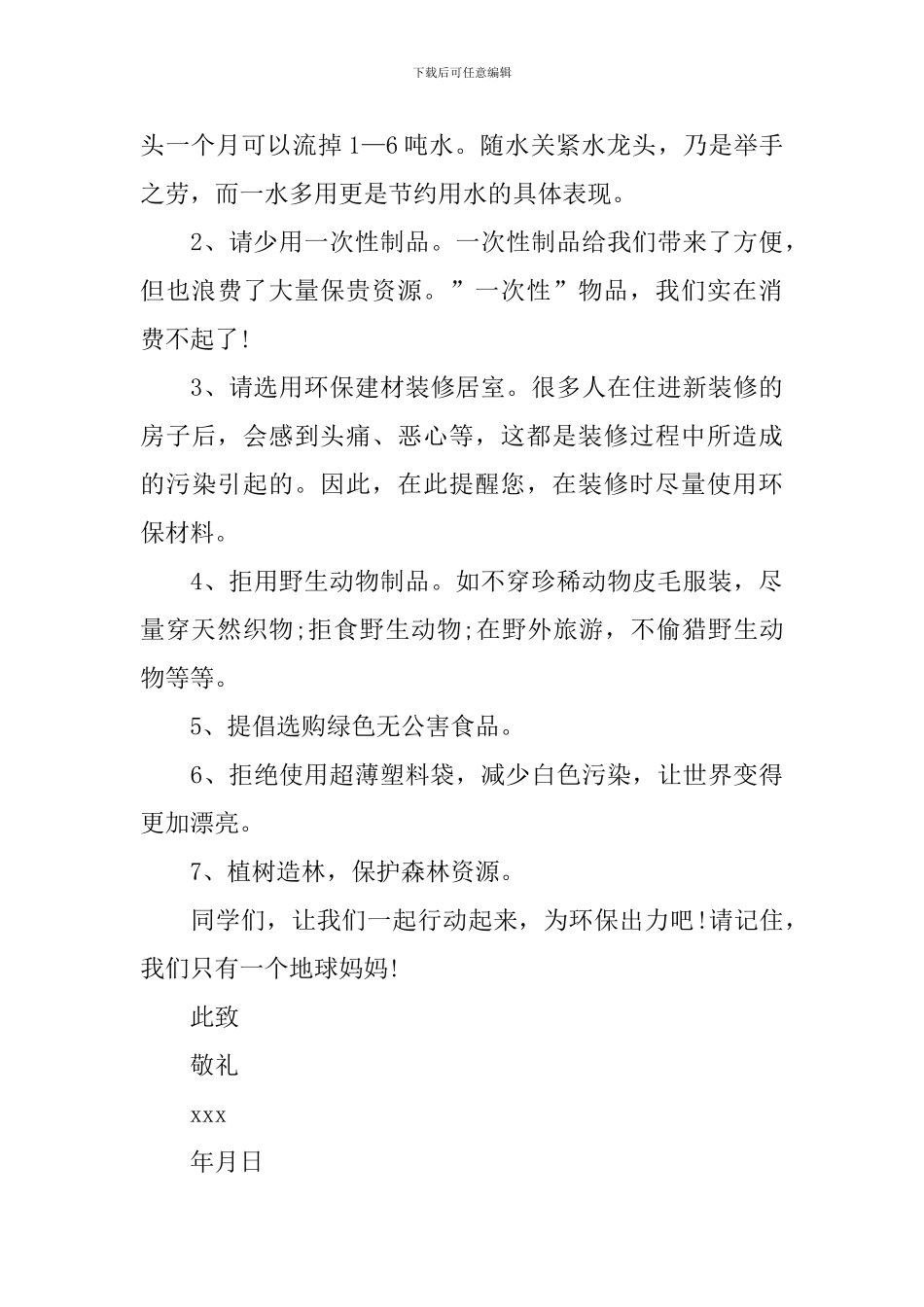 保护动物倡议书_第3页