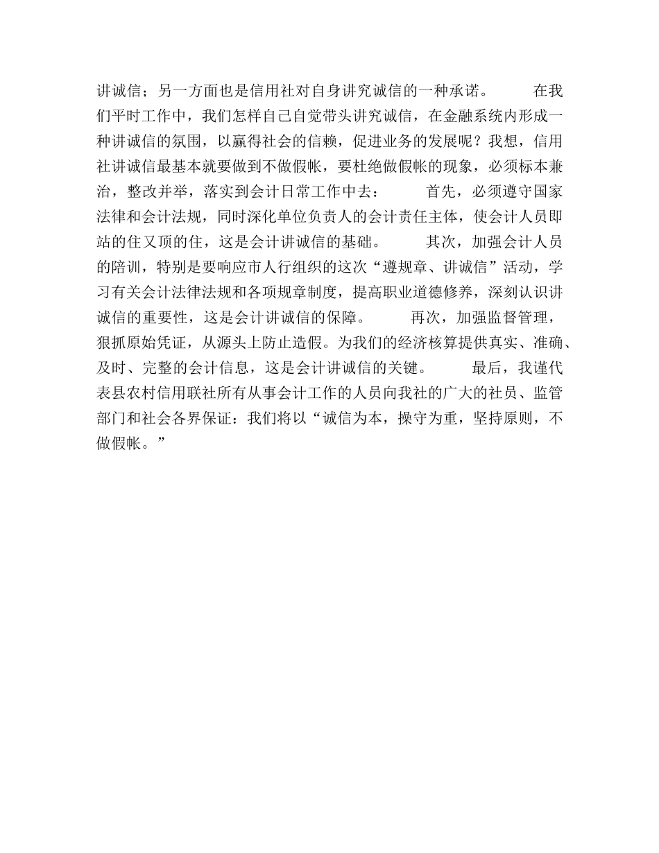 会计职业道德演讲稿 _第2页