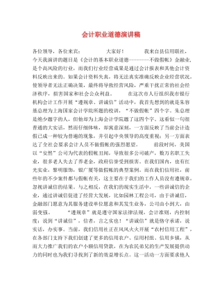 会计职业道德演讲稿 