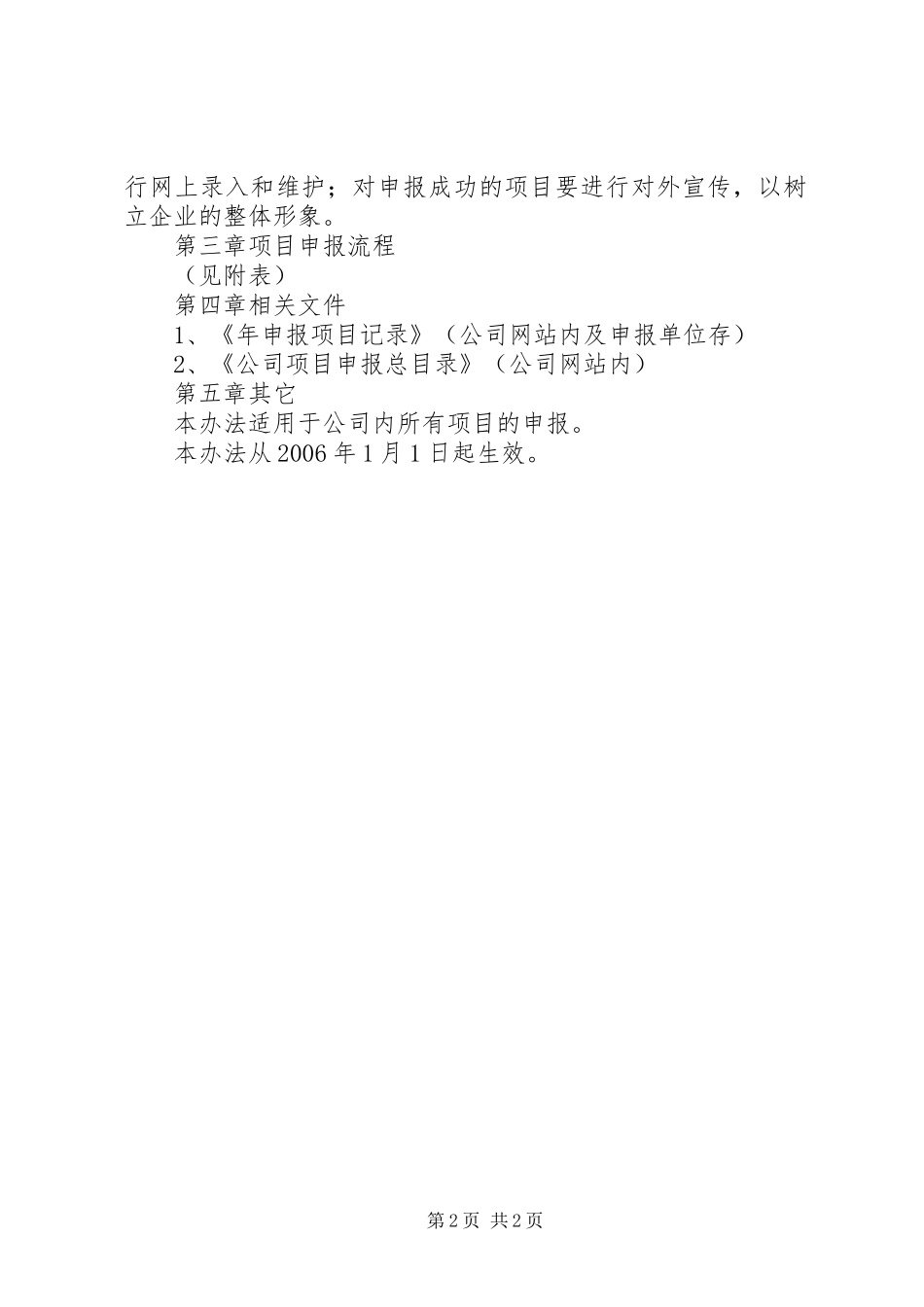 企业项目申报管理制度_第2页