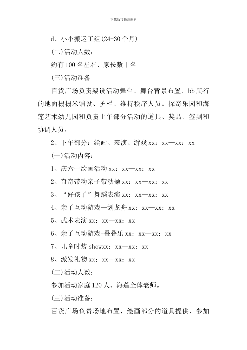 六一儿童节活动策划_第2页