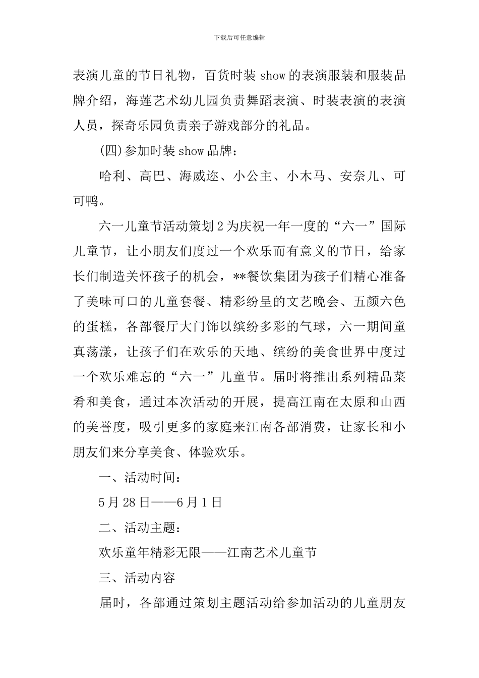 六一儿童节活动策划_第3页