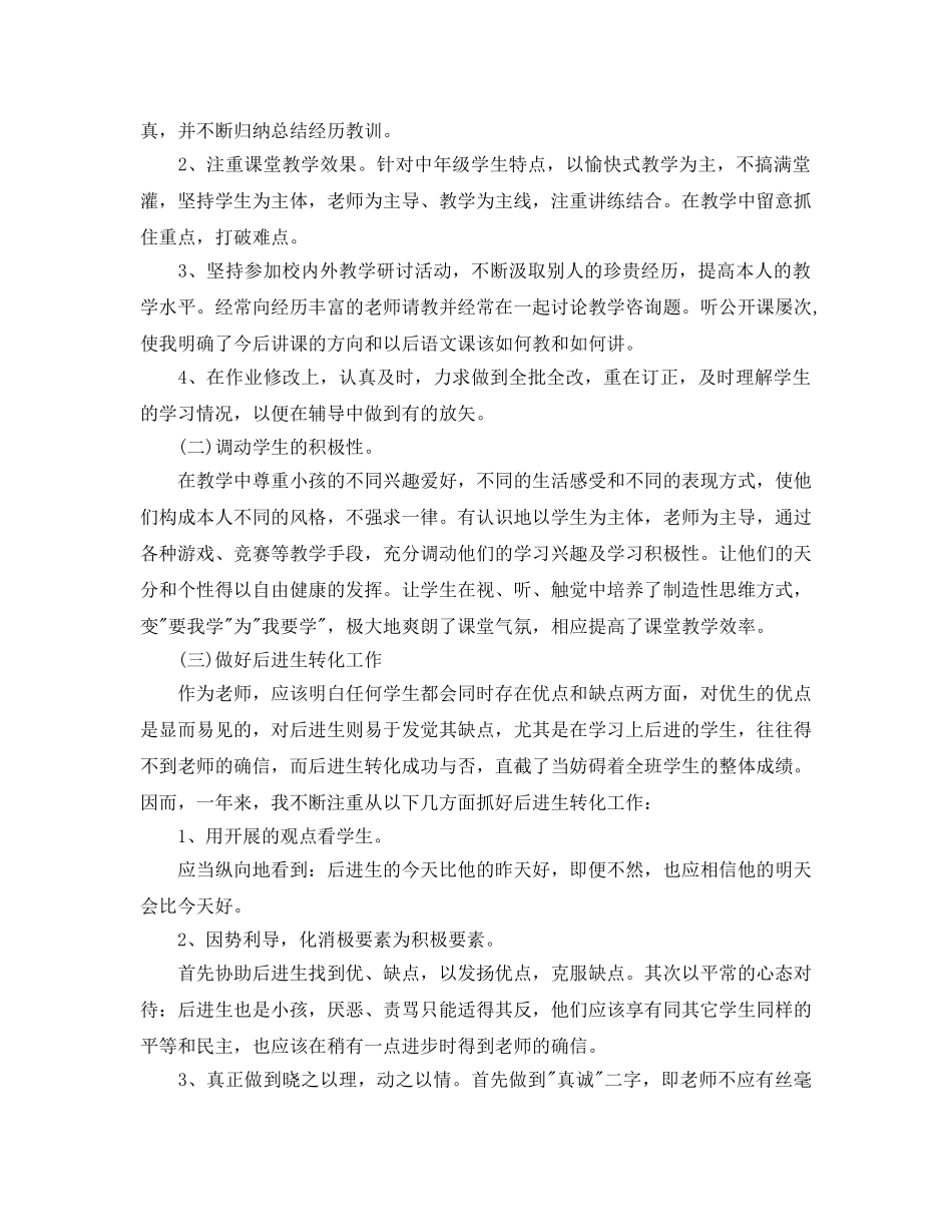 教学工作参考总结-小学教师教学工作参考总结(个人) _第2页