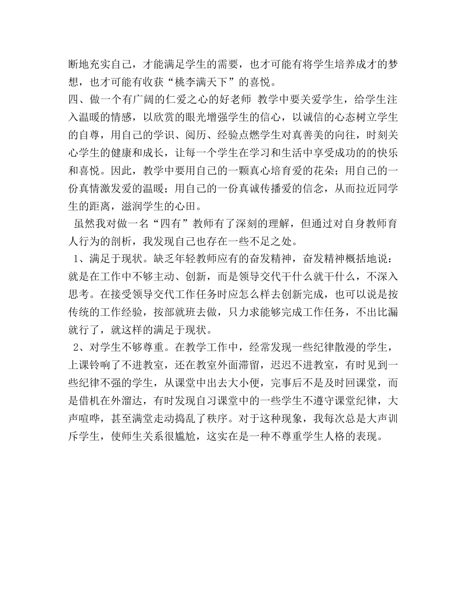 四有教师个人剖析材料 _第2页