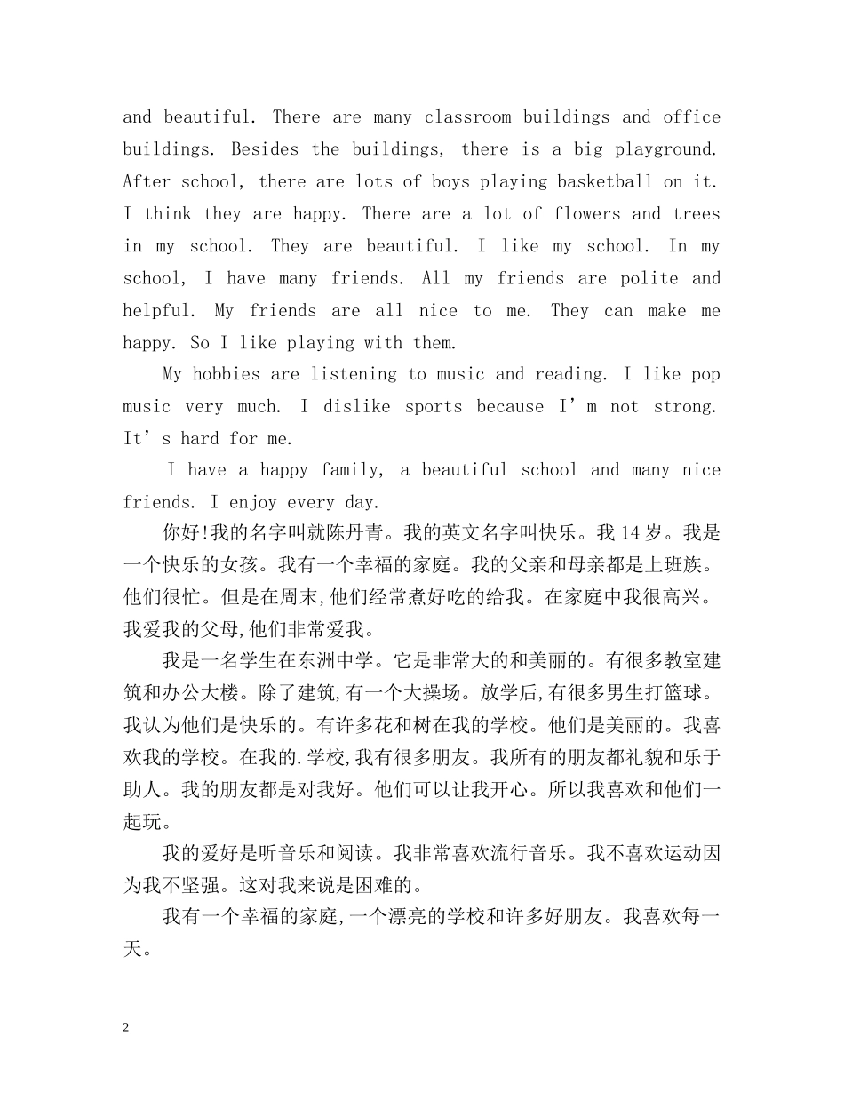 初一英语作文自我介绍带翻译 _第2页