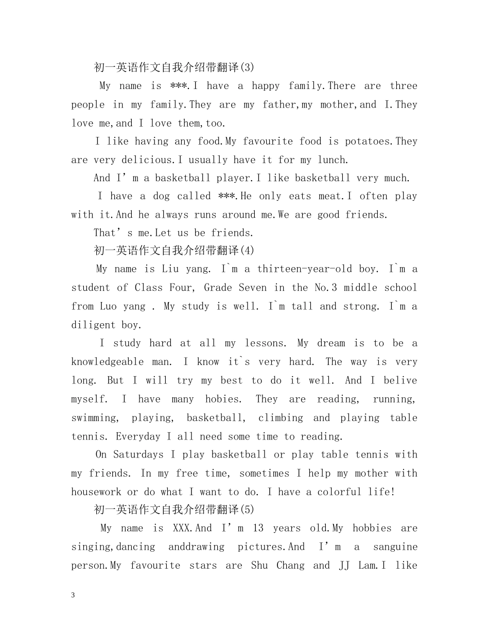初一英语作文自我介绍带翻译 _第3页