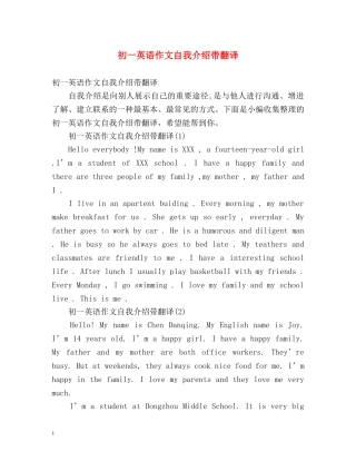 初一英语作文自我介绍带翻译 