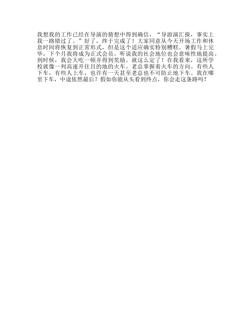 新教师年度工作参考总结（通用） _第2页