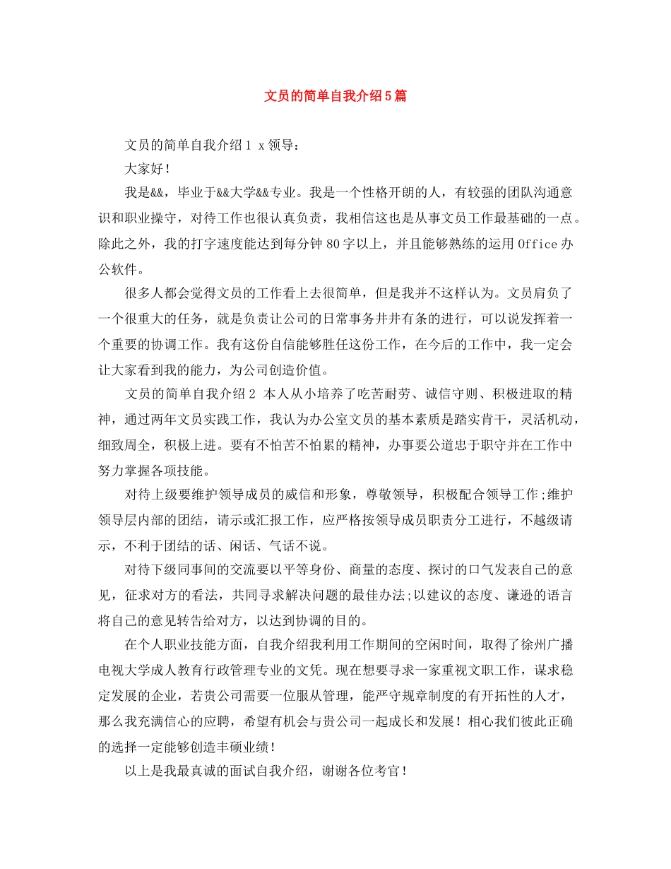 文员的简单自我介绍5篇 _第1页