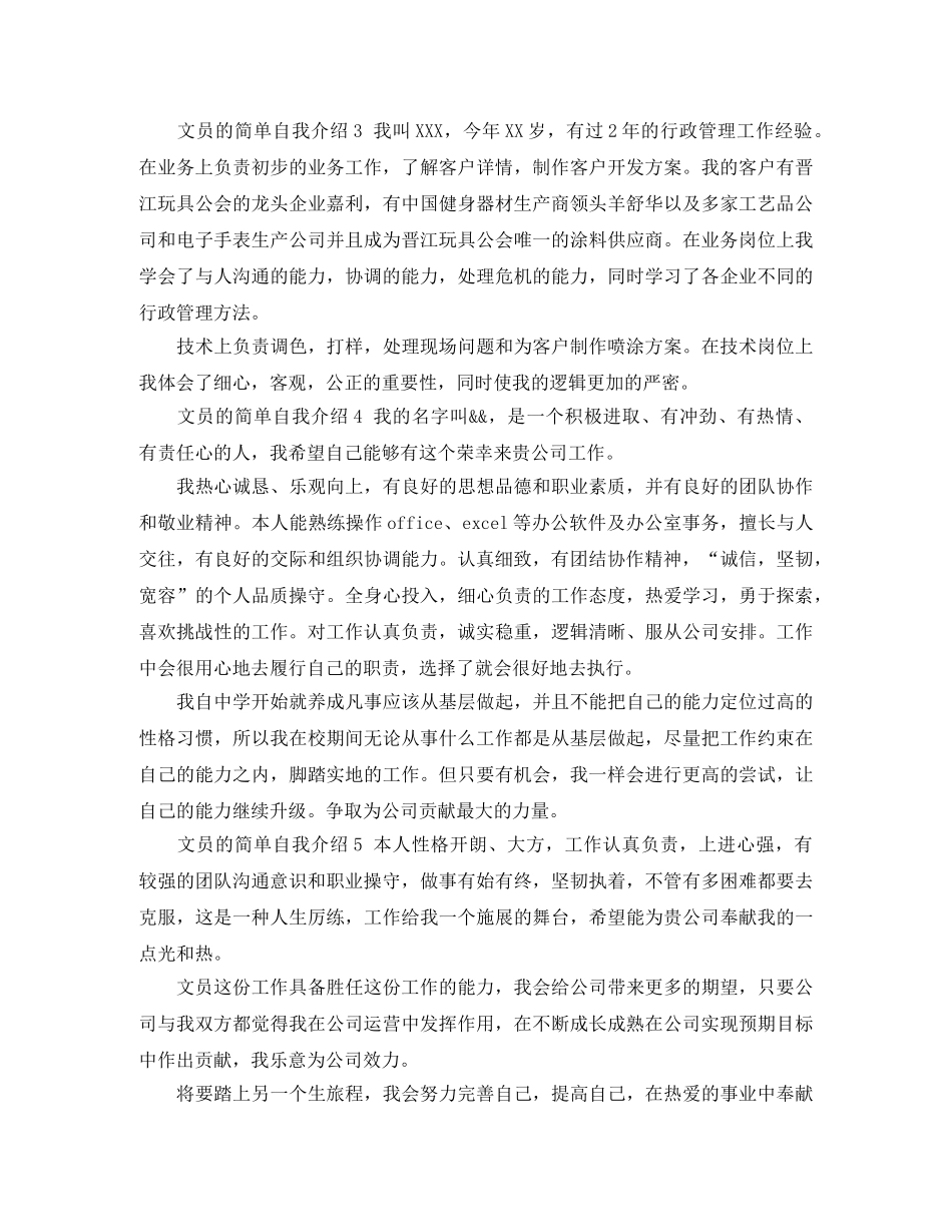 文员的简单自我介绍5篇 _第2页