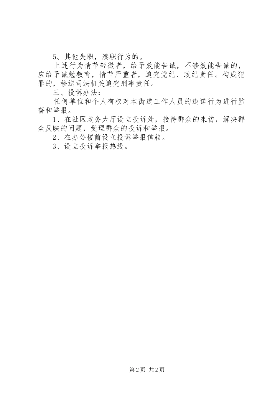 政务大厅管理制度_第2页