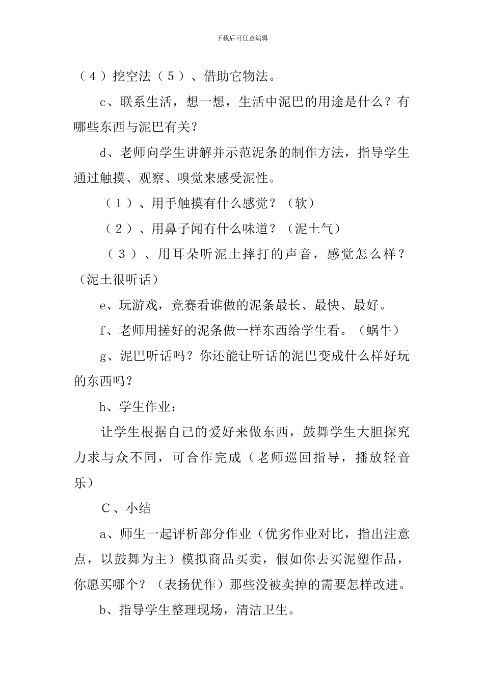 《玩泥巴》教学设计_第2页