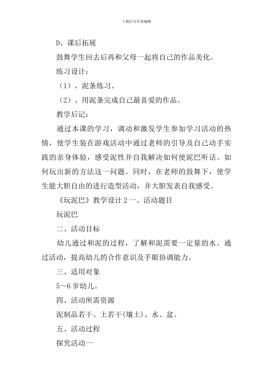 《玩泥巴》教学设计_第3页