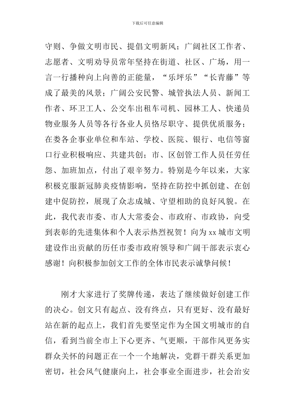 市委书记在2024年全市深入推进全国文明城市建设工作动员会上的讲话_第2页