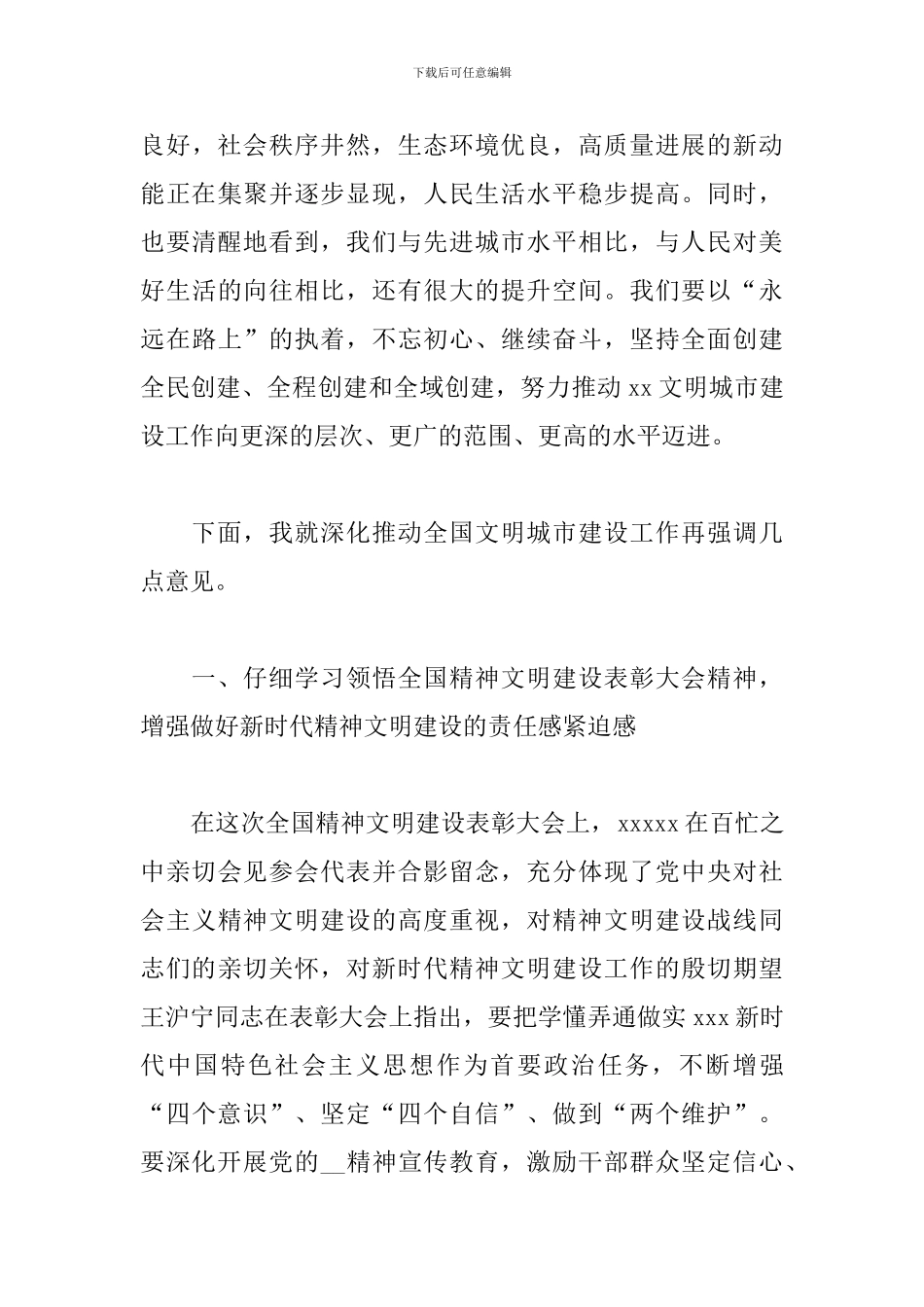市委书记在2024年全市深入推进全国文明城市建设工作动员会上的讲话_第3页