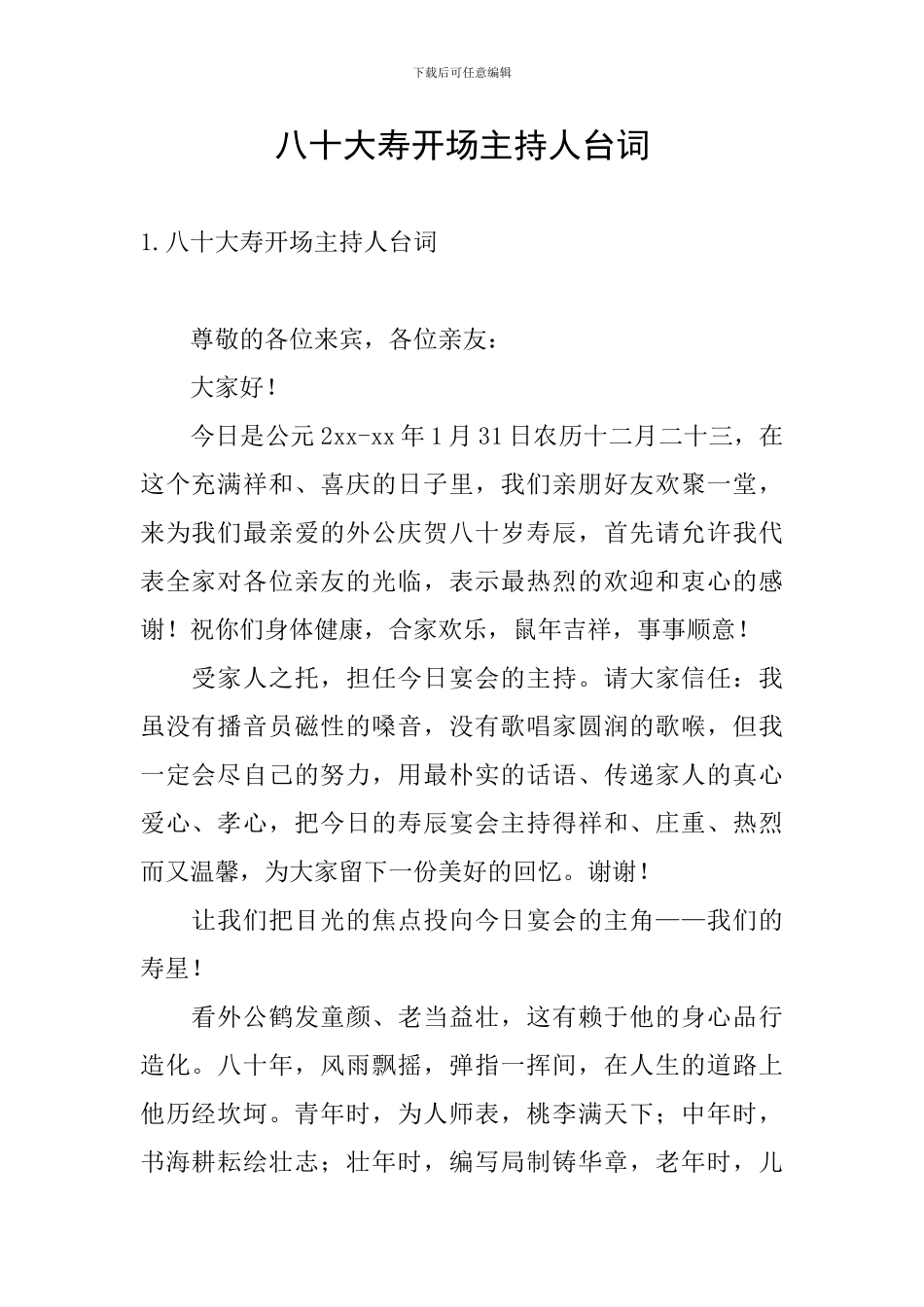 八十大寿开场主持人台词_第1页