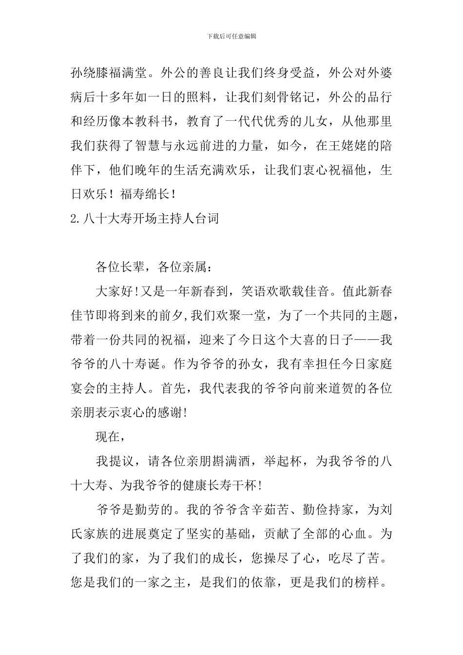 八十大寿开场主持人台词_第2页