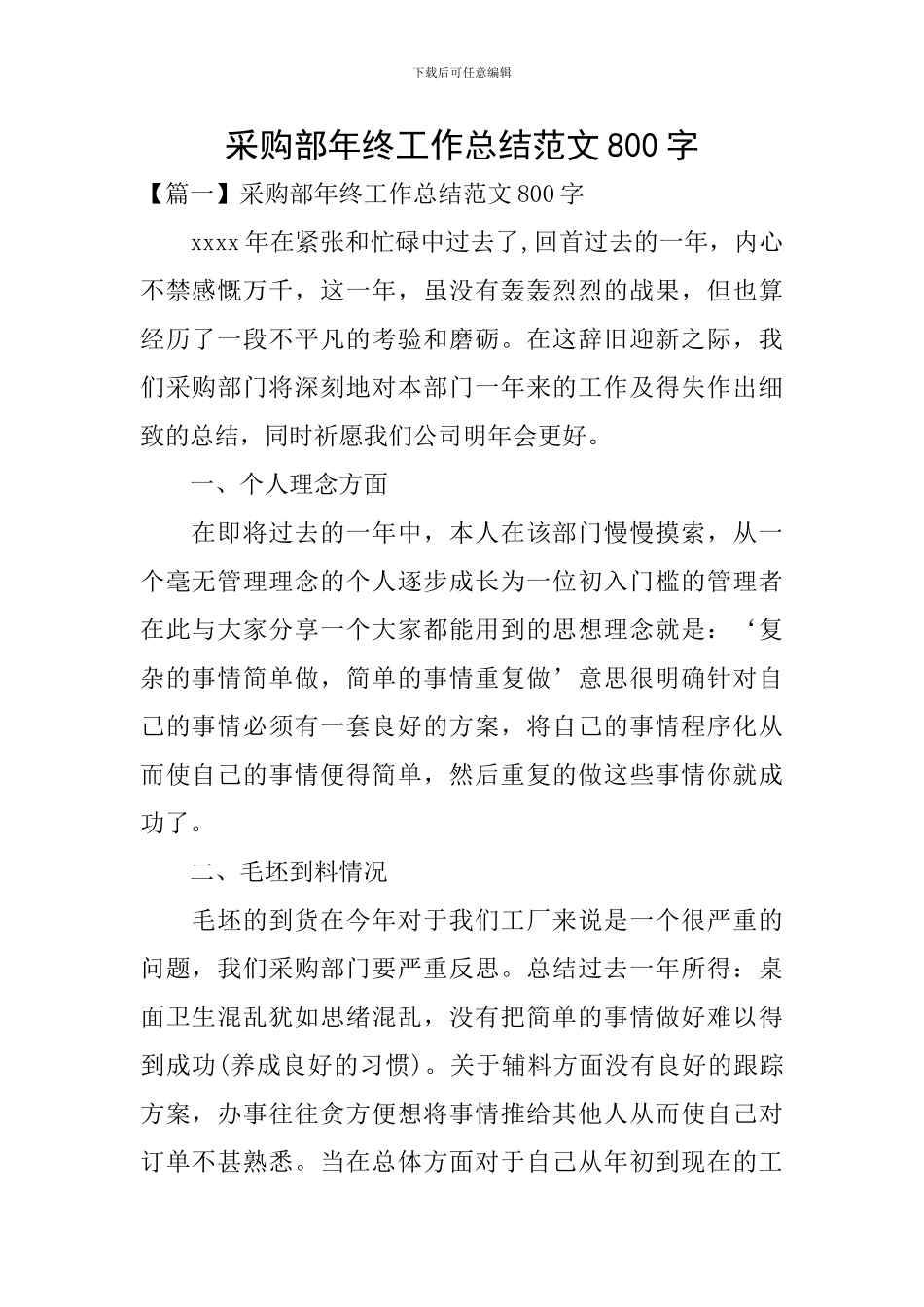 采购部年终工作总结范文800字_第1页