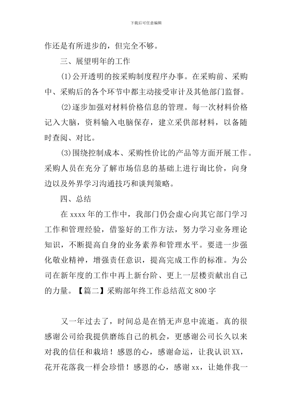 采购部年终工作总结范文800字_第2页