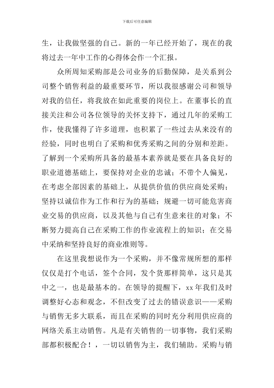 采购部年终工作总结范文800字_第3页