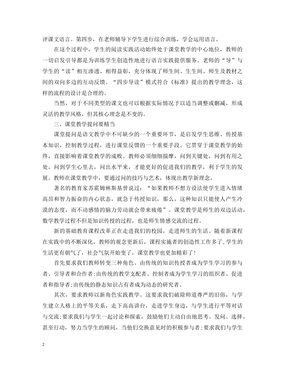 语文老师学习高效课堂心得体会 _第2页