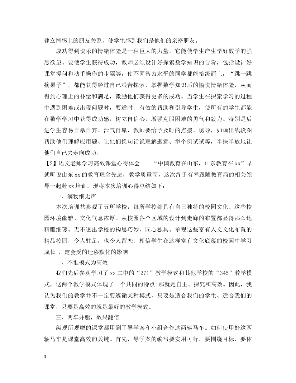 语文老师学习高效课堂心得体会 _第3页